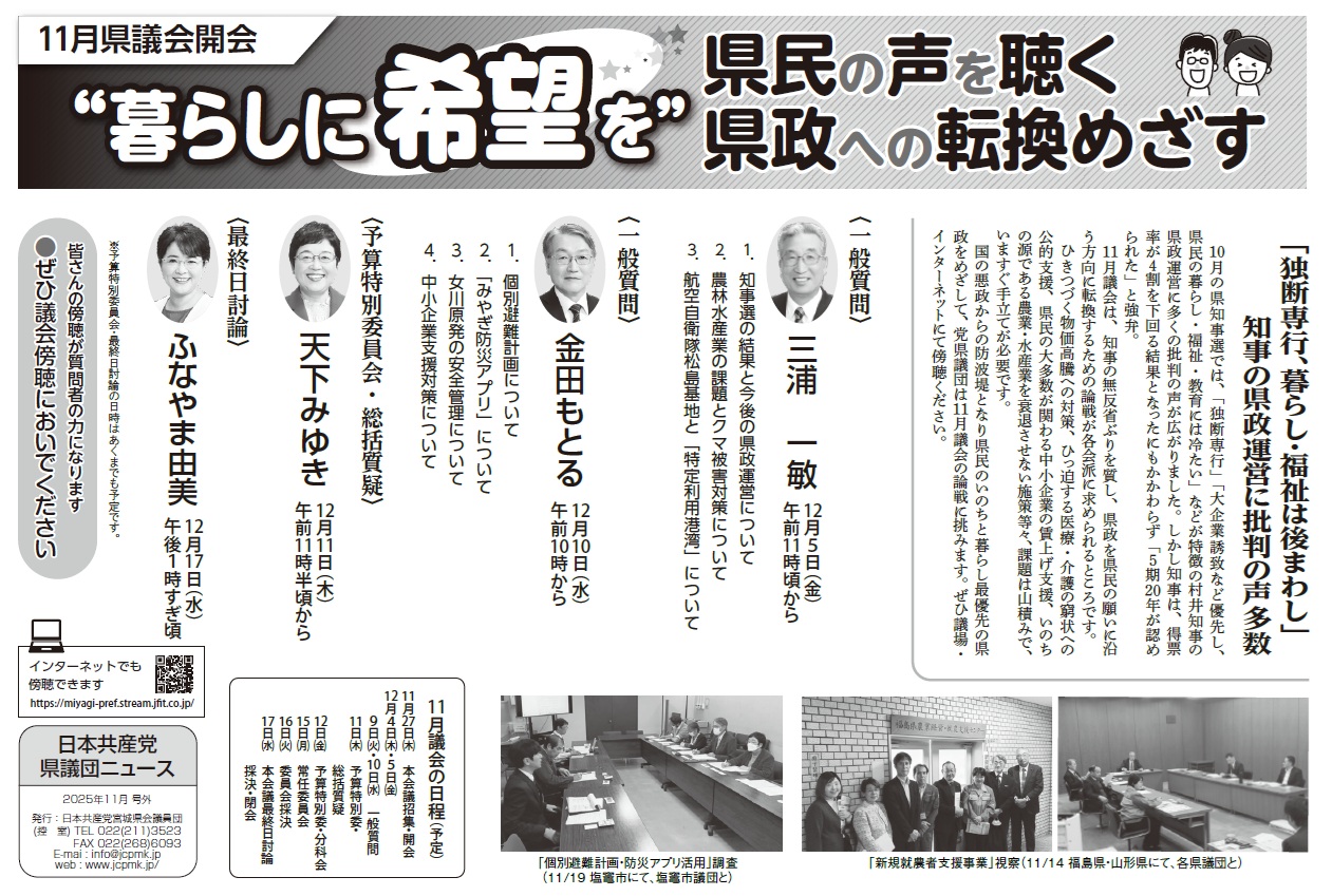 11月議会告知