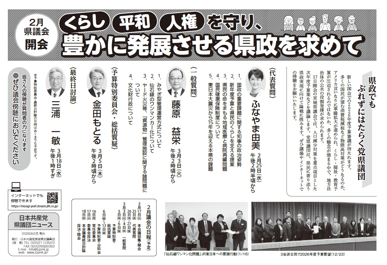 2026-2月議会告知